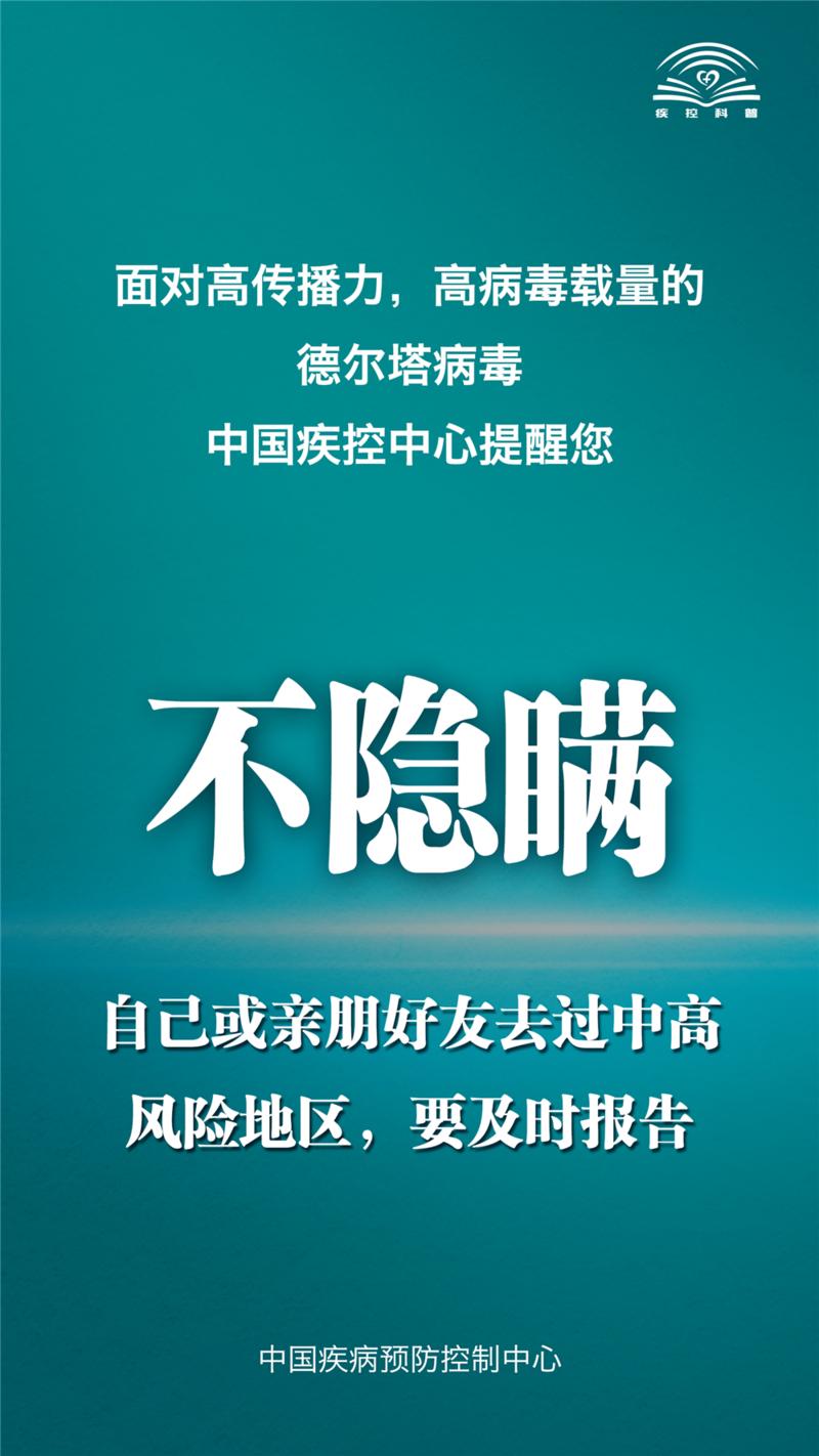 面对德尔塔病毒，中国疾控中心提示您这九点！